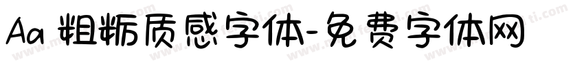 Aa 粗粝质感字体字体转换